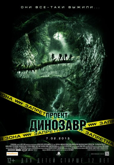 Скачать фильм Проект Динозавр / The Dinosaur Project (2012) через Скачать фильм Проект Динозавр