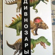 Books On Dinosaurs For Children